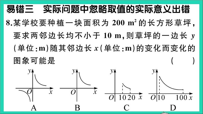 数学沪科版九年级上册同步教学课件微专题2次函数与反比例函数中的易错问题作业07