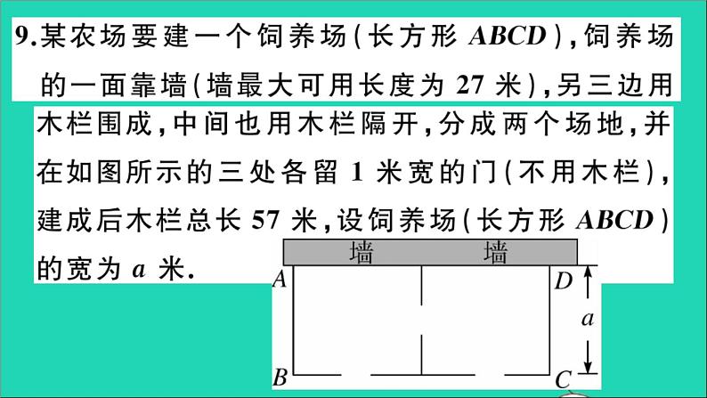 数学沪科版九年级上册同步教学课件微专题2次函数与反比例函数中的易错问题作业08