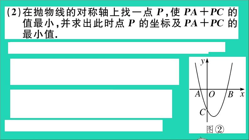 数学沪科版九年级上册同步教学课件微专题2次函数中的几何最值问题中考热点作业04