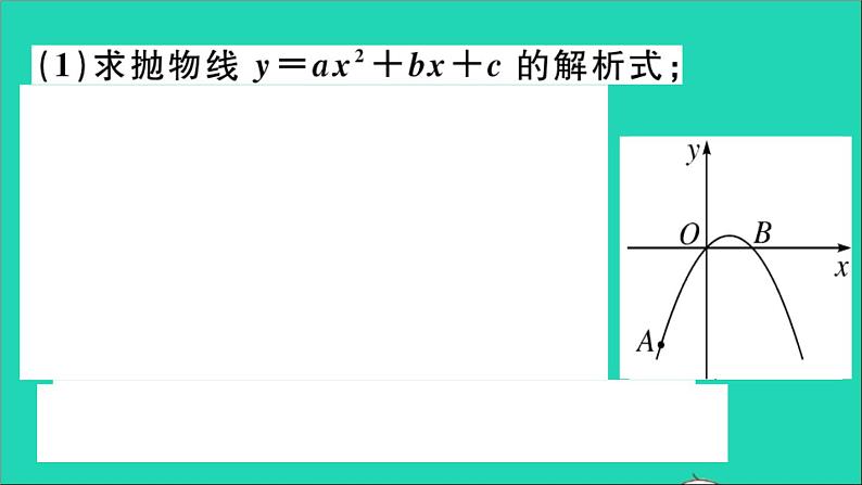 数学沪科版九年级上册同步教学课件微专题2次函数中的几何最值问题中考热点作业07