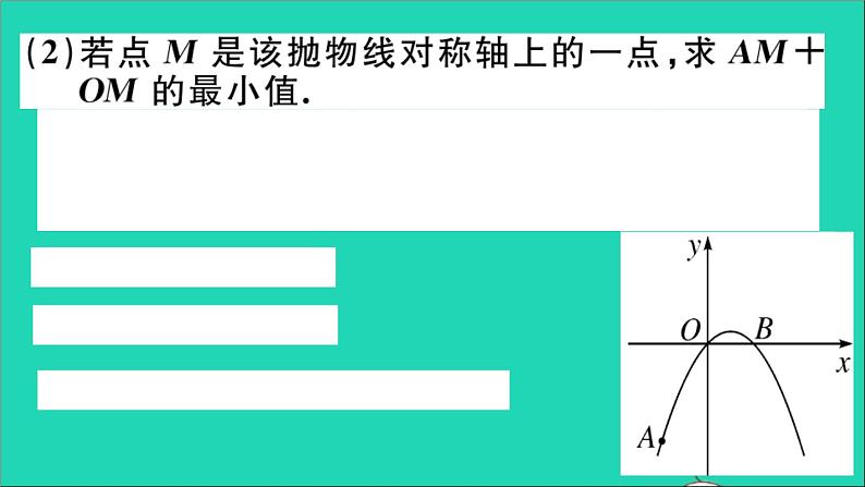 数学沪科版九年级上册同步教学课件微专题2次函数中的几何最值问题中考热点作业08