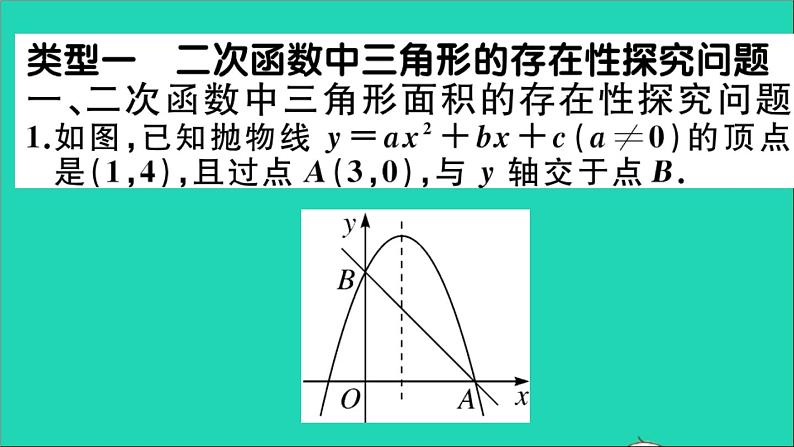 数学沪科版九年级上册同步教学课件微专题2次函数中的存在性探究问题期末热点作业第2页