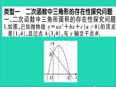 数学沪科版九年级上册同步教学课件微专题2次函数中的存在性探究问题期末热点作业
