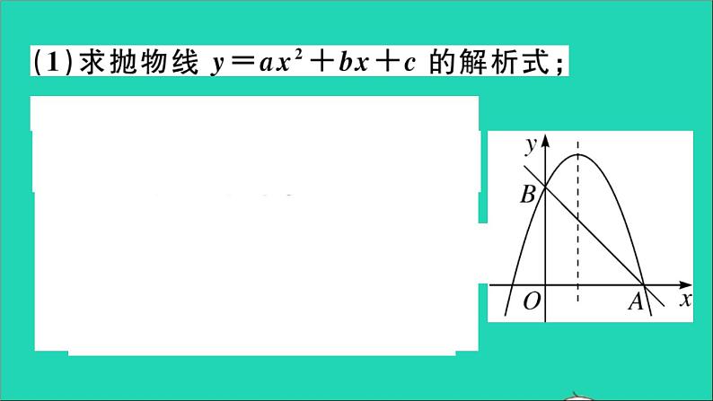数学沪科版九年级上册同步教学课件微专题2次函数中的存在性探究问题期末热点作业第3页