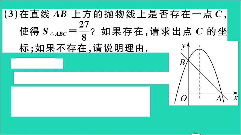 数学沪科版九年级上册同步教学课件微专题2次函数中的存在性探究问题期末热点作业第5页