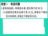 数学沪科版九年级上册同步教学课件微专题2次函数中的常见实际应用问题中考热点作业