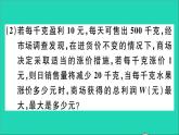 数学沪科版九年级上册同步教学课件微专题2次函数中的常见实际应用问题中考热点作业