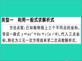 数学沪科版九年级上册同步教学课件微专题2次函数解析式的求法作业