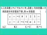 数学沪科版九年级上册同步教学课件微专题2次函数解析式的求法作业