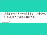 数学沪科版九年级上册同步教学课件微专题2次函数解析式的求法作业