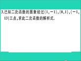 数学沪科版九年级上册同步教学课件微专题2次函数解析式的求法作业
