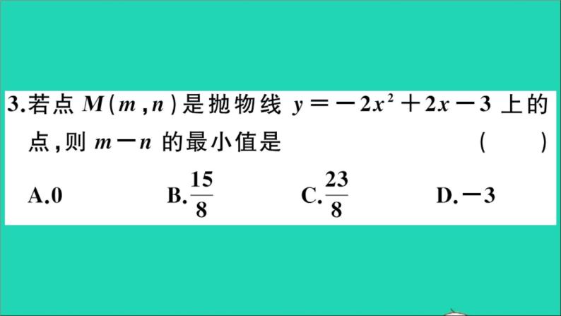 数学沪科版九年级上册同步教学课件微专题与自变量有关的二次函数最值问题作业04