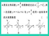 数学沪科版九年级上册同步教学课件微专题反比例函数与一次函数的综合期末热点作业
