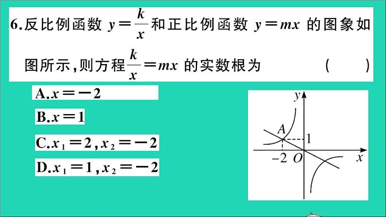 数学沪科版九年级上册同步教学课件微专题反比例函数与一次函数的综合期末热点作业08