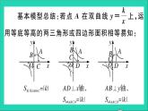 数学沪科版九年级上册同步教学课件微专题反比例函数中k的几何意义作业