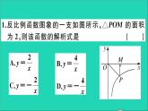 数学沪科版九年级上册同步教学课件微专题反比例函数中k的几何意义作业