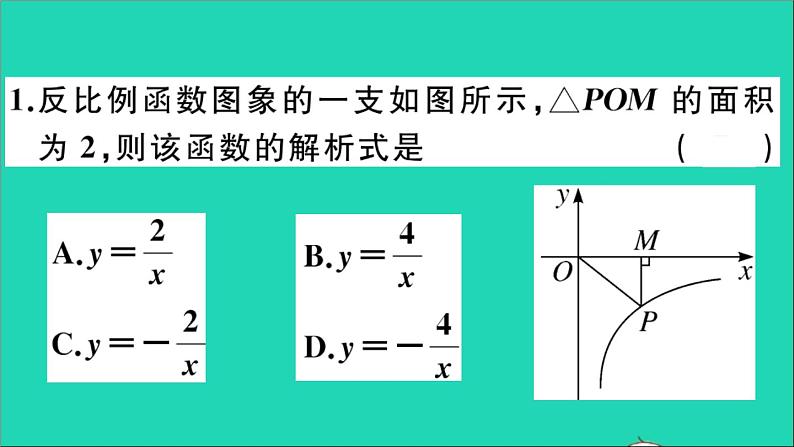 数学沪科版九年级上册同步教学课件微专题反比例函数中k的几何意义作业04