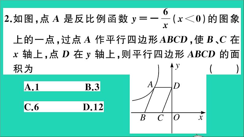 数学沪科版九年级上册同步教学课件微专题反比例函数中k的几何意义作业05