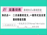 数学沪科版九年级上册同步教学课件第21章二次函数与反比例函数21.1二次函数作业