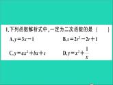 数学沪科版九年级上册同步教学课件第21章二次函数与反比例函数21.1二次函数作业