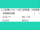 数学沪科版九年级上册同步教学课件第21章二次函数与反比例函数21.1二次函数作业