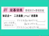 数学沪科版九年级上册同步教学课件第21章二次函数与反比例函数21.2二次函数的图象和性质第1课时二次函数y=ax2的图象和性质作业