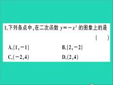 数学沪科版九年级上册同步教学课件第21章二次函数与反比例函数21.2二次函数的图象和性质第1课时二次函数y=ax2的图象和性质作业