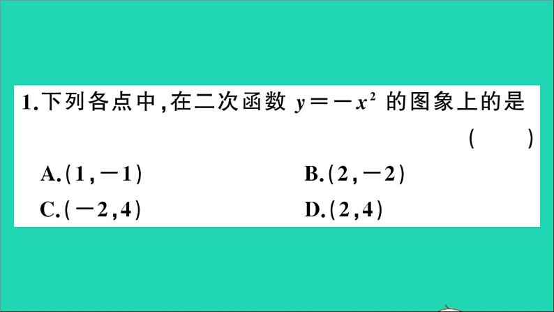 数学沪科版九年级上册同步教学课件第21章二次函数与反比例函数21.2二次函数的图象和性质第1课时二次函数y=ax2的图象和性质作业03