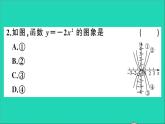 数学沪科版九年级上册同步教学课件第21章二次函数与反比例函数21.2二次函数的图象和性质第1课时二次函数y=ax2的图象和性质作业