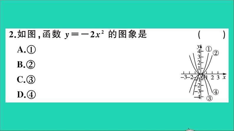 数学沪科版九年级上册同步教学课件第21章二次函数与反比例函数21.2二次函数的图象和性质第1课时二次函数y=ax2的图象和性质作业04