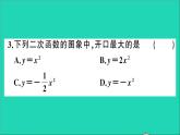 数学沪科版九年级上册同步教学课件第21章二次函数与反比例函数21.2二次函数的图象和性质第1课时二次函数y=ax2的图象和性质作业