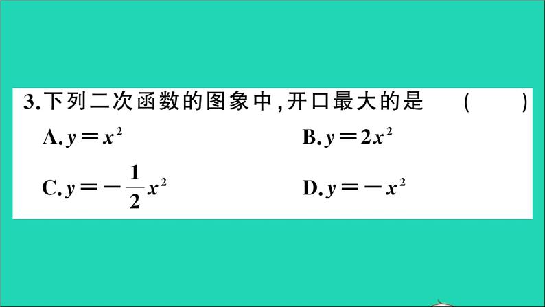 数学沪科版九年级上册同步教学课件第21章二次函数与反比例函数21.2二次函数的图象和性质第1课时二次函数y=ax2的图象和性质作业05