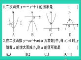 数学沪科版九年级上册同步教学课件第21章二次函数与反比例函数21.2二次函数的图象和性质第2课时二次函数y=ax2+k的图象和性质作业