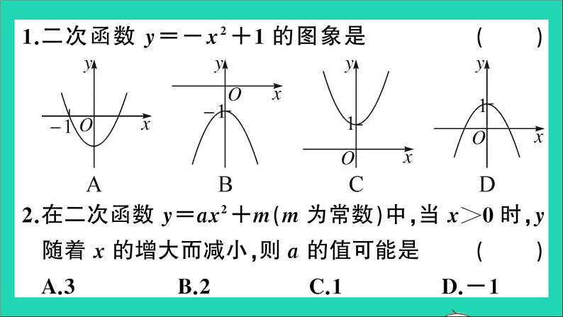 数学沪科版九年级上册同步教学课件第21章二次函数与反比例函数21.2二次函数的图象和性质第2课时二次函数y=ax2+k的图象和性质作业04