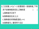 数学沪科版九年级上册同步教学课件第21章二次函数与反比例函数21.2二次函数的图象和性质第2课时二次函数y=ax2+k的图象和性质作业