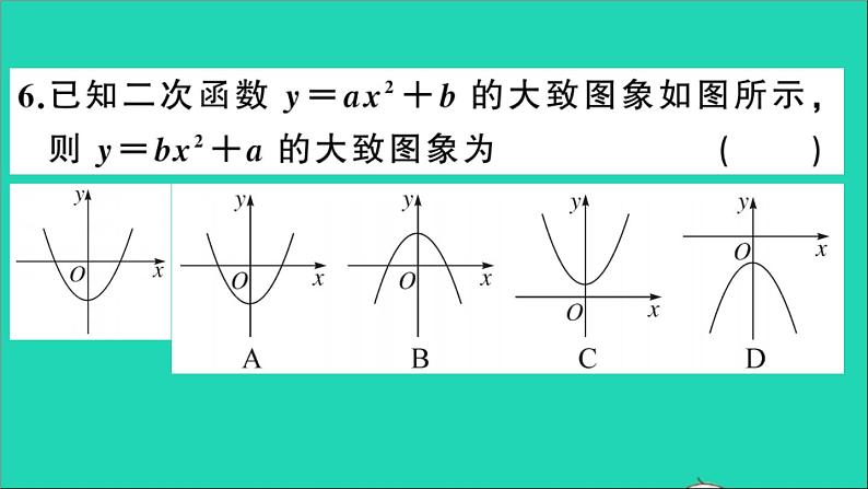 数学沪科版九年级上册同步教学课件第21章二次函数与反比例函数21.2二次函数的图象和性质第2课时二次函数y=ax2+k的图象和性质作业08