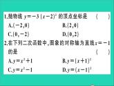 数学沪科版九年级上册同步教学课件第21章二次函数与反比例函数21.2二次函数的图象和性质第3课时二次函数y=a(x+h)2的图象和性质作业