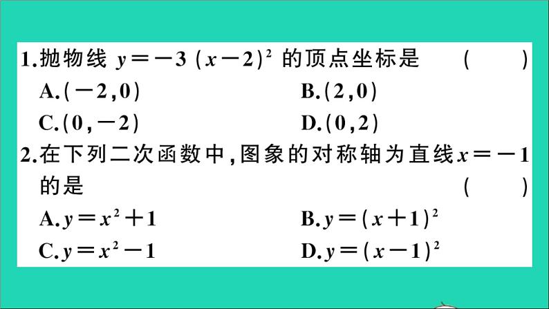 数学沪科版九年级上册同步教学课件第21章二次函数与反比例函数21.2二次函数的图象和性质第3课时二次函数y=a(x+h)2的图象和性质作业04