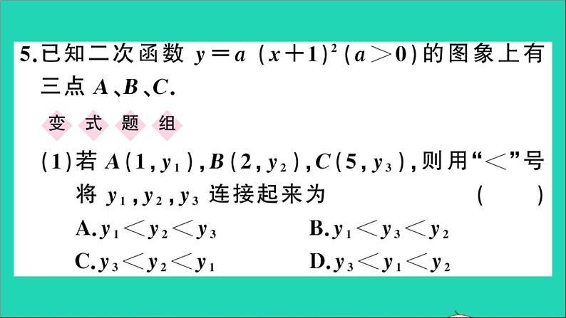 数学沪科版九年级上册同步教学课件第21章二次函数与反比例函数21.2二次函数的图象和性质第3课时二次函数y=a(x+h)2的图象和性质作业06