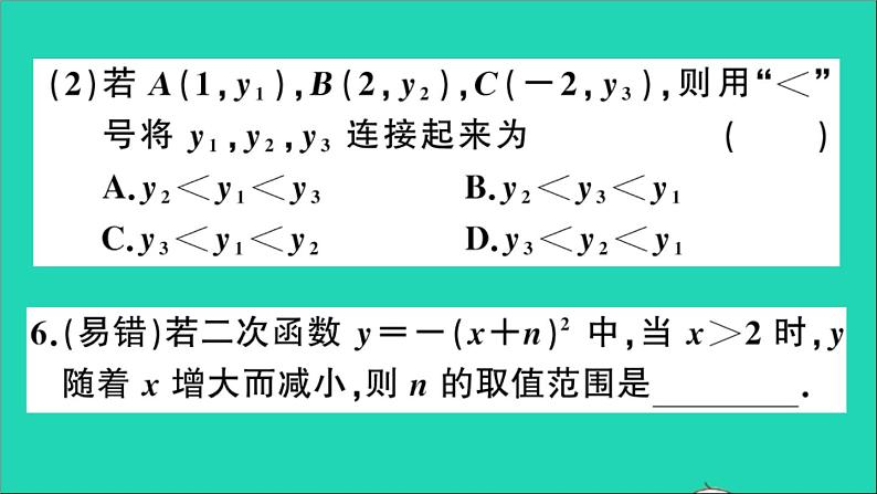 数学沪科版九年级上册同步教学课件第21章二次函数与反比例函数21.2二次函数的图象和性质第3课时二次函数y=a(x+h)2的图象和性质作业07