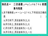 数学沪科版九年级上册同步教学课件第21章二次函数与反比例函数21.2二次函数的图象和性质第4课时二次函数y=a(x+h)2+k的图象和性质作业