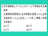 数学沪科版九年级上册同步教学课件第21章二次函数与反比例函数21.2二次函数的图象和性质第4课时二次函数y=a(x+h)2+k的图象和性质作业