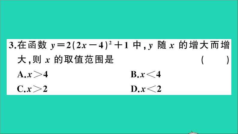 数学沪科版九年级上册同步教学课件第21章二次函数与反比例函数21.2二次函数的图象和性质第4课时二次函数y=a(x+h)2+k的图象和性质作业05