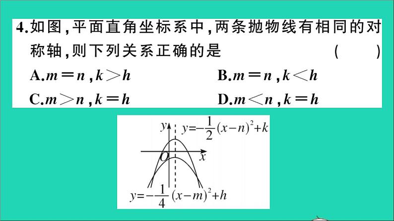 数学沪科版九年级上册同步教学课件第21章二次函数与反比例函数21.2二次函数的图象和性质第4课时二次函数y=a(x+h)2+k的图象和性质作业06