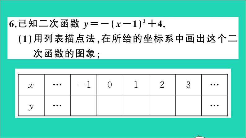 数学沪科版九年级上册同步教学课件第21章二次函数与反比例函数21.2二次函数的图象和性质第4课时二次函数y=a(x+h)2+k的图象和性质作业08