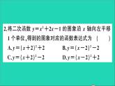 数学沪科版九年级上册同步教学课件第21章二次函数与反比例函数21.2二次函数的图象和性质第5课时二次函数y=ax2+bx+c的图象和性质作业