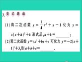数学沪科版九年级上册同步教学课件第21章二次函数与反比例函数21.2二次函数的图象和性质第5课时二次函数y=ax2+bx+c的图象和性质作业