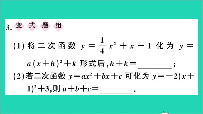 数学沪科版九年级上册同步教学课件第21章二次函数与反比例函数21.2二次函数的图象和性质第5课时二次函数y=ax2+bx+c的图象和性质作业04