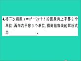 数学沪科版九年级上册同步教学课件第21章二次函数与反比例函数21.2二次函数的图象和性质第5课时二次函数y=ax2+bx+c的图象和性质作业