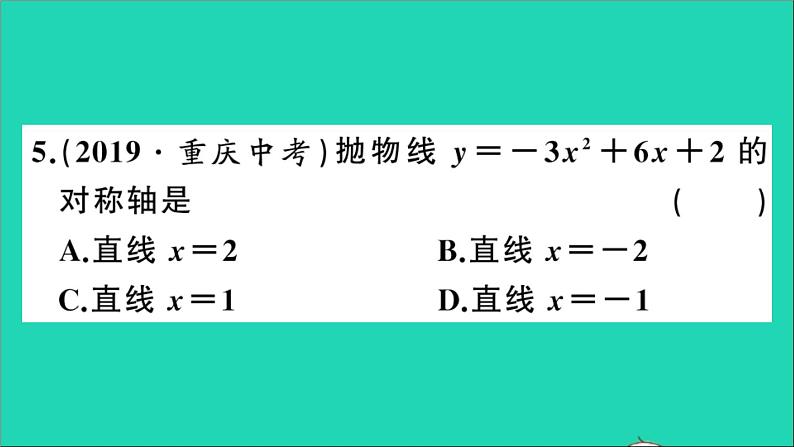 数学沪科版九年级上册同步教学课件第21章二次函数与反比例函数21.2二次函数的图象和性质第5课时二次函数y=ax2+bx+c的图象和性质作业07